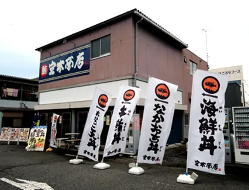 宮本商店2号店