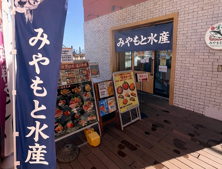 まぐろ1番みやもと水産エスパルスドリームプラザ店